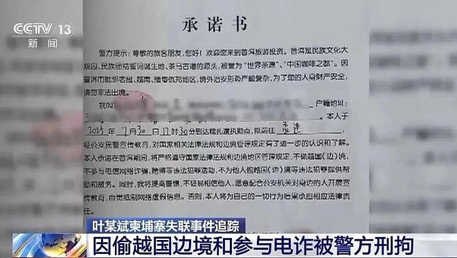 “叶某斌失联”详情：全程自主行动、未受胁迫，电诈园区内学习针对国内男性的“招嫖”诈骗话术（组图） - 1