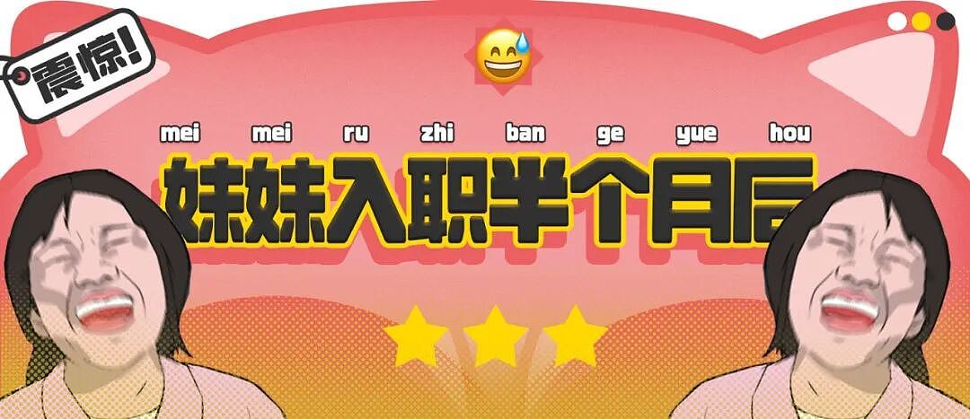 【爆笑】“02年的妹妹入职半个月后......“ 哈哈哈哈哈哈哈哈原谅我不厚道的笑了(组图) - 1