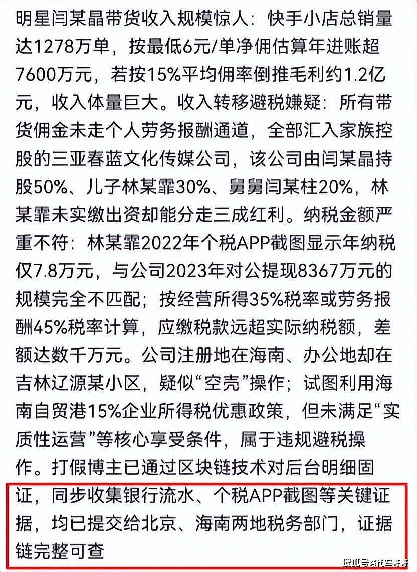 闫学晶哭穷风波后首次露面！旧账被彻底翻出（组图） - 10