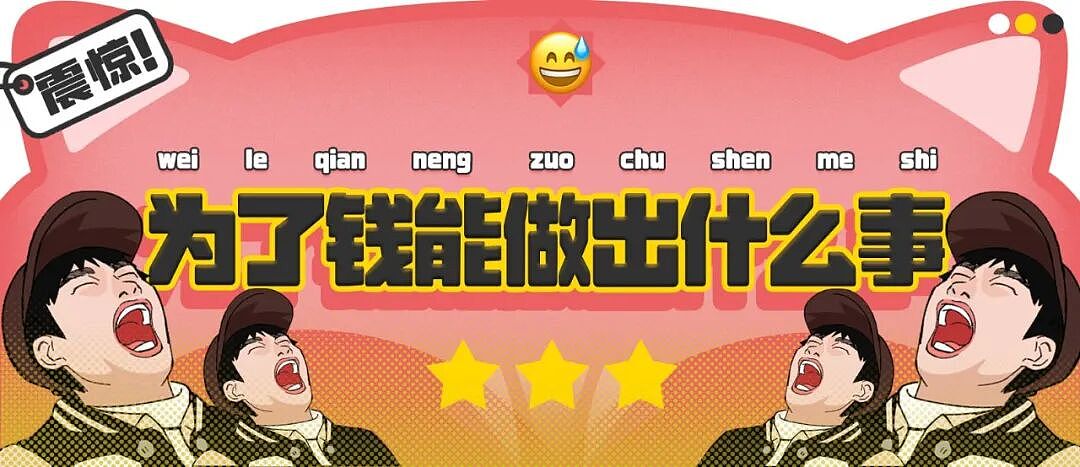 【爆笑】“为了钱人能不要脸面到什么地步？”哈哈哈哈哈哈网上没在乎的人吗！（组图） - 1