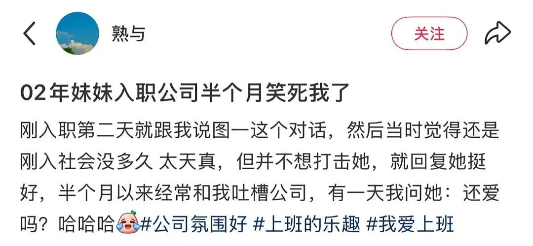 【爆笑】“02年的妹妹入职半个月后......“ 哈哈哈哈哈哈哈哈原谅我不厚道的笑了(组图) - 4