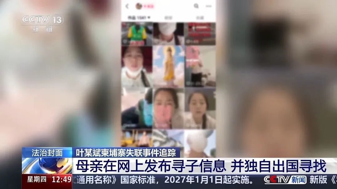 “叶某斌失联案”详情披露：曾被拦截劝返，3天后又绕道偷渡！负责对国内“招嫖”男性精准诈骗，想“先赚够钱再脱身”（组图） - 16