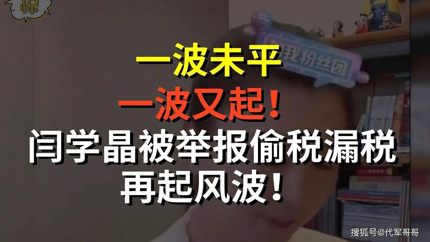 闫学晶哭穷风波后首次露面！旧账被彻底翻出（组图） - 9