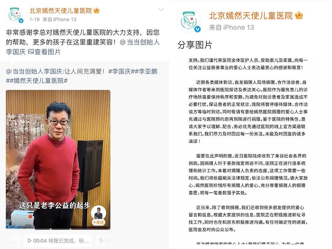 “钱和善意突然全部涌向李亚鹏”，但他的儿童医院有救了吗？（组图） - 3