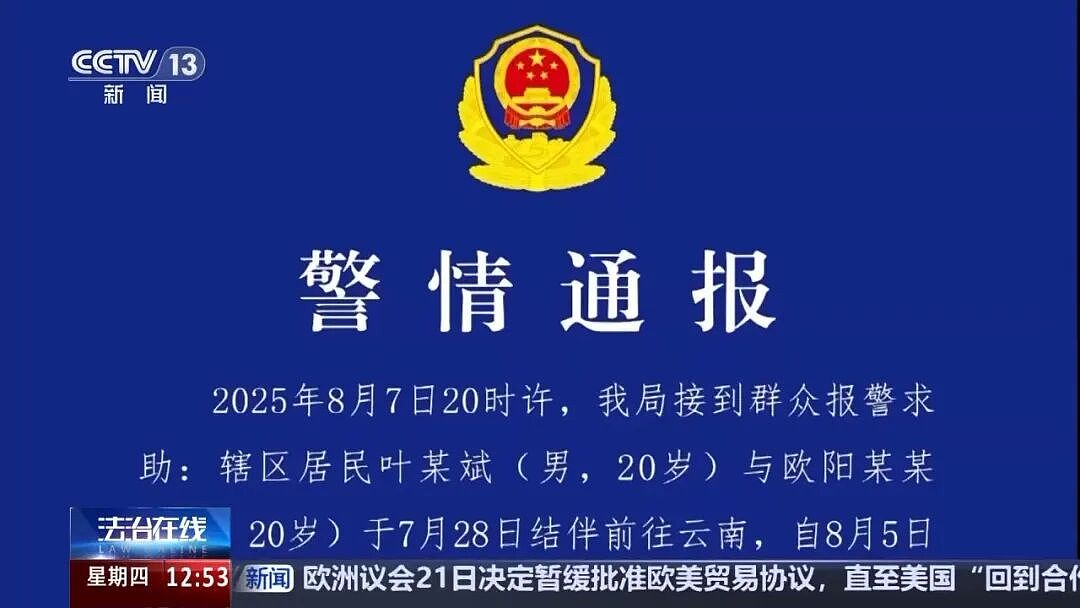 “叶某斌失联案”详情披露：曾被拦截劝返，3天后又绕道偷渡！负责对国内“招嫖”男性精准诈骗，想“先赚够钱再脱身”（组图） - 23