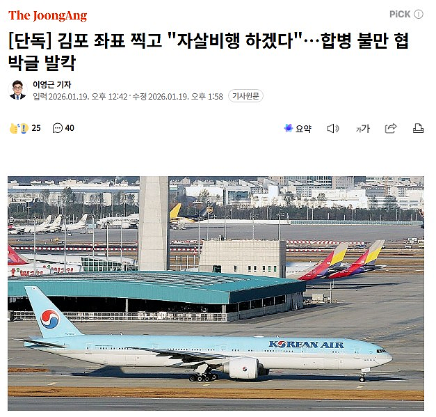 男子自称机长“要自杀式飞行”？航空公司回应（组图） - 3