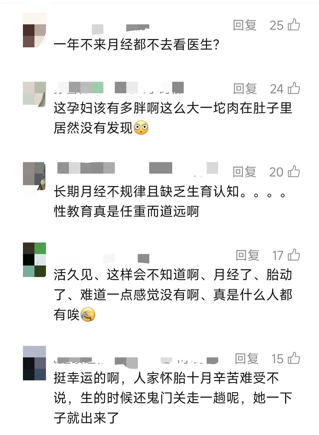 女子腹痛就医竟得知怀孕,23分钟后诞下男婴!网友惊呆:心真大…(组图) - 1