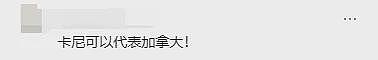 加中贸易松绑，产品订单暴涨！卡尼硬核发言轰动全球，华人网友“黑转粉”！特朗普指责：你忘恩负义（组图） - 9