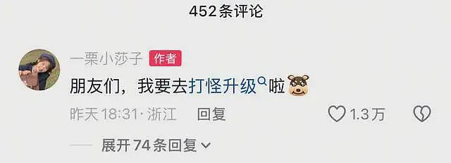 知名网红“一栗小莎子”确诊癌症，疑熬夜导致，儿子才两岁（组图） - 5