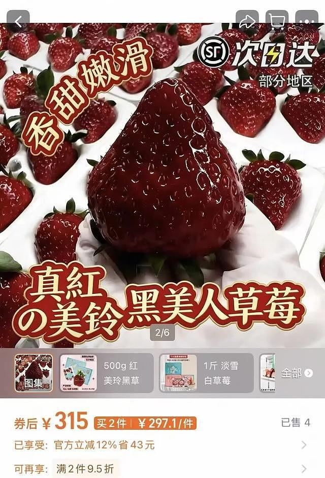 1斤315元！黑草莓成水果新“刺客”！有店铺销售超3000单，业内人士：黑草莓的糖度更高，基本都在15度以上（组图） - 2