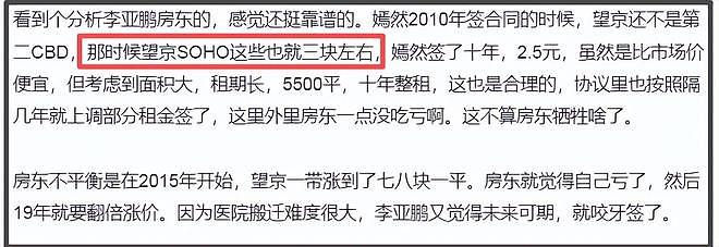 房东不满舆论偏向李亚鹏,拒绝再回应风波,李亚鹏呼吁别聚焦个人(组图) - 6