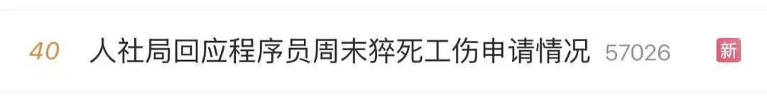 心痛!32岁程序员猝死,抢救时还被拉入工作群!妻子公布的聊天记录令人心碎(组图) - 4