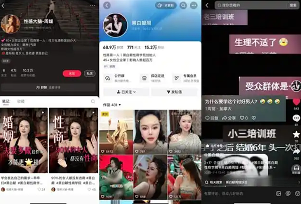 “我的身体X型” 中国性商教母爆红，一堂课要价8万8（视频/组图） - 4