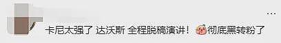 加中贸易松绑，产品订单暴涨！卡尼硬核发言轰动全球，华人网友“黑转粉”！特朗普指责：你忘恩负义（组图） - 7