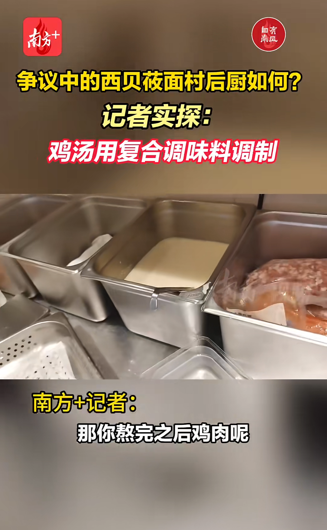麦当劳发160万个鸡蛋两天被抢空,预制菜狂魔“养鸡种地”是在打西贝的脸吗?(组图) - 14