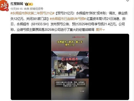 “胖改”第二年巨亏21亿，中国超市一哥天塌了（组图） - 1