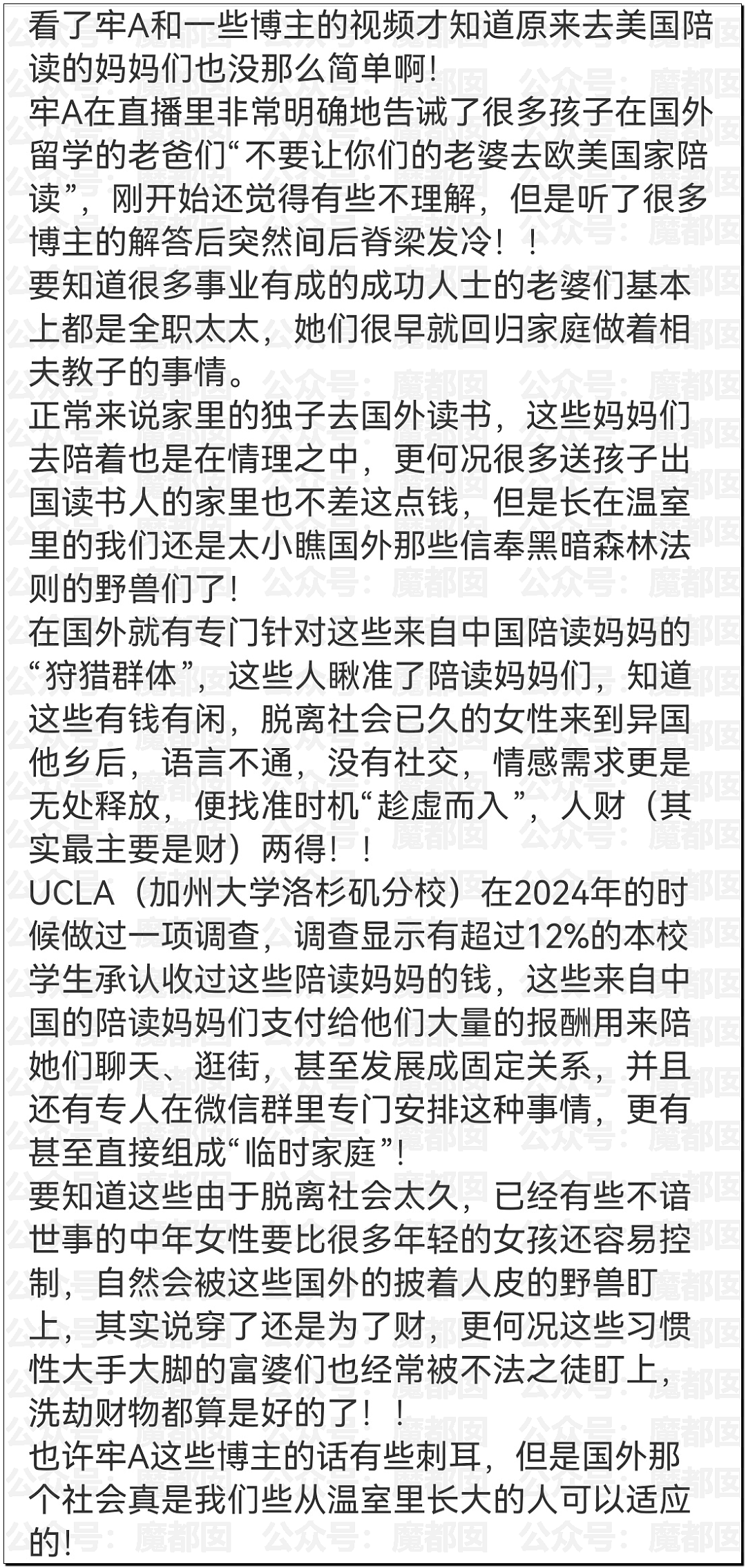 震惊!开荤乱伦放纵…牢A揭露欧美陪读妈妈私生活导致大量网友破防(视频/组图) - 11