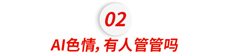 性压抑时代，搞黄色成了AI的第一生产力（组图） - 57