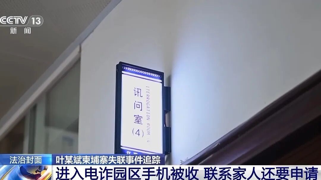 “叶某斌失联案”详情披露：曾被拦截劝返，3天后又绕道偷渡！负责对国内“招嫖”男性精准诈骗，想“先赚够钱再脱身”（组图） - 15