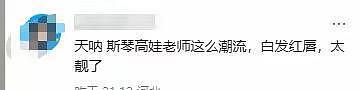 76岁斯琴高娃剧组庆生，红唇白发超时髦年轻40岁，走路不稳被搀扶（组图） - 9