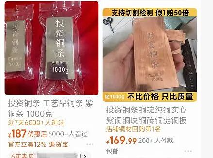 “投资铜条”火爆销售！有金属加工厂称“通宵加工，一晚出货几吨”，专家直言娱乐意义更大（组图） - 1