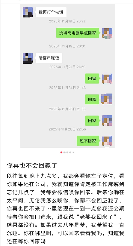 心痛!32岁程序员猝死,抢救时还被拉入工作群!妻子公布的聊天记录令人心碎(组图) - 9