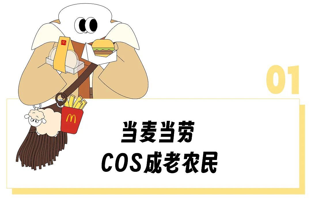 麦当劳发160万个鸡蛋两天被抢空,预制菜狂魔“养鸡种地”是在打西贝的脸吗?(组图) - 2
