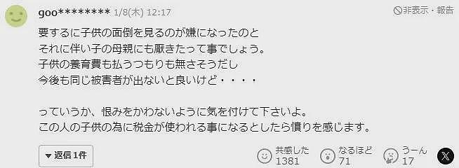 日本软饭仙人，存款8千块全靠3名妻子养活？现在家散了，他又找到新妻子...（组图） - 11
