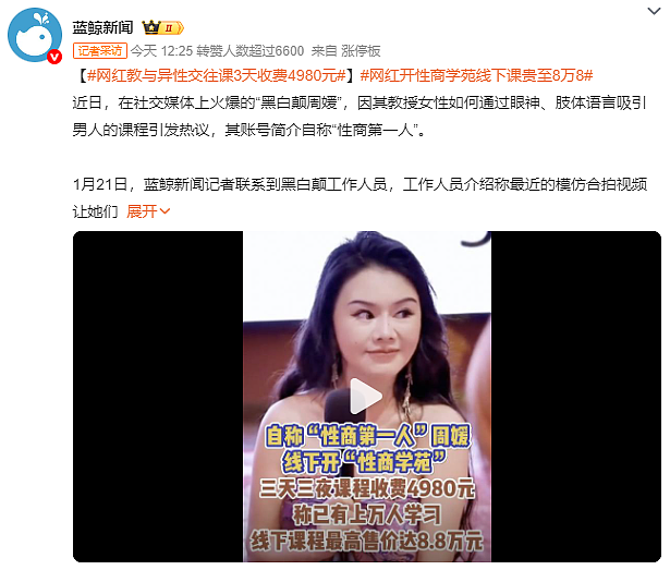 性商教母被封了？卖课尺度大到惊人（组图） - 2