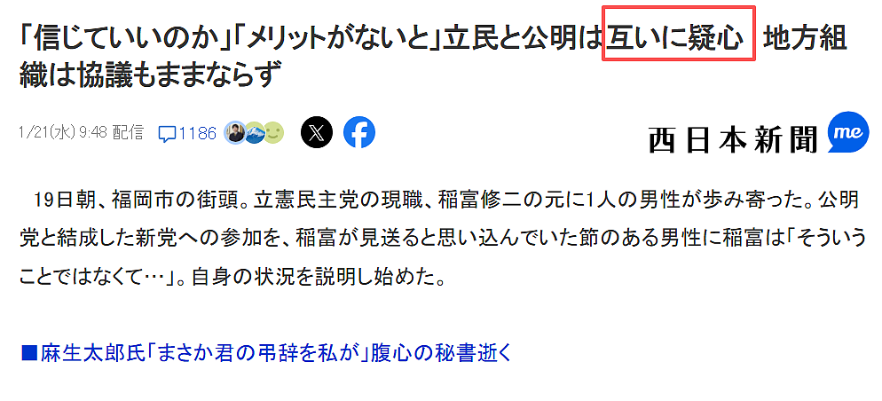 高市早苗今天解散众议院何意味?昔日老友分家后还倒戈对手,日本政坛越来越离谱…(组图) - 12