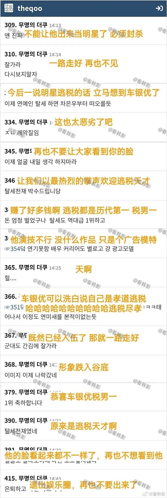 车银优颜值支付失败？涉嫌借皮包公司逃税200亿！代言火速下架中…（组图） - 10