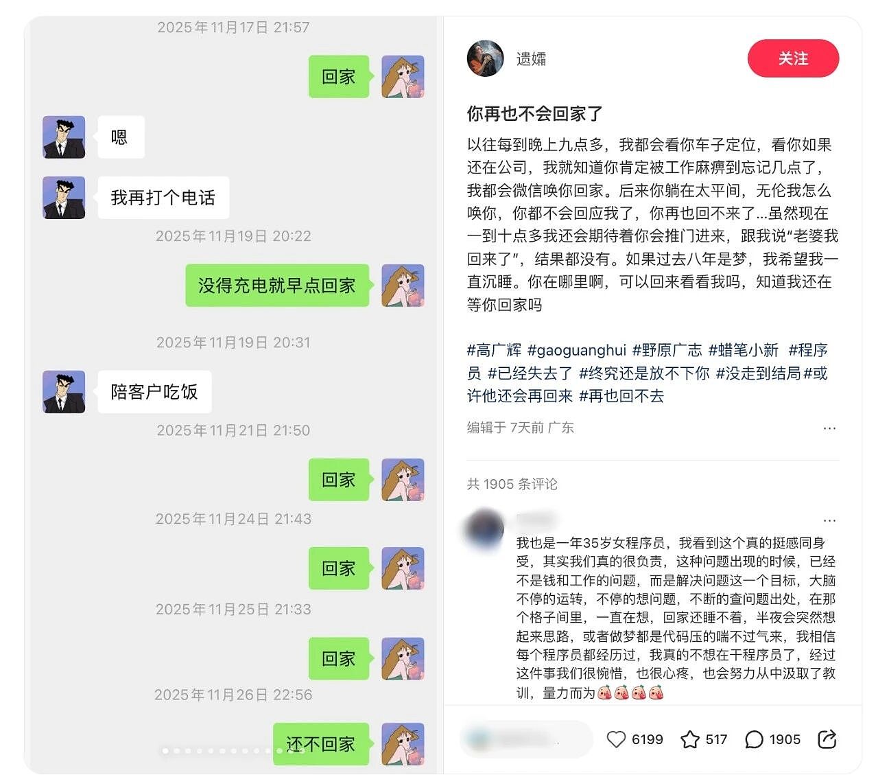 32岁程序员离世，“不想他连死都没有价值”（组图） - 11