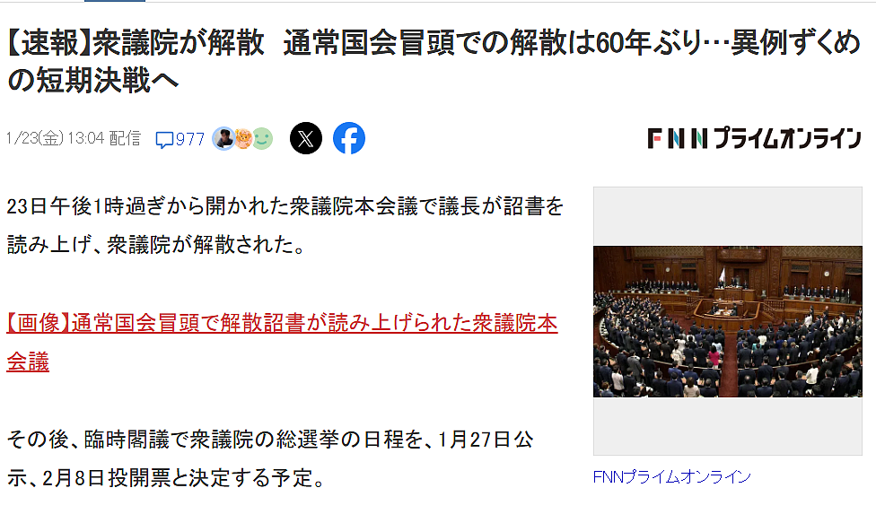 高市早苗今天解散众议院何意味?昔日老友分家后还倒戈对手,日本政坛越来越离谱…(组图) - 1