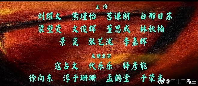 《镖人》演员表30位演员划分为8类称谓,网友:越来越看不懂了(组图) - 4