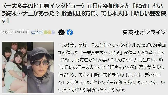日本软饭仙人，存款8千块全靠3名妻子养活？现在家散了，他又找到新妻子...（组图） - 10