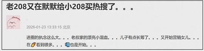 范丞丞参加春晚遭质疑，娱乐圈成资源咖星二代天下，草根再难出头（组图） - 15