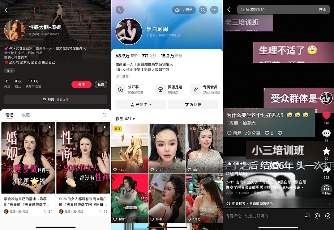 性商教母被封了？卖课尺度大到惊人（组图） - 17