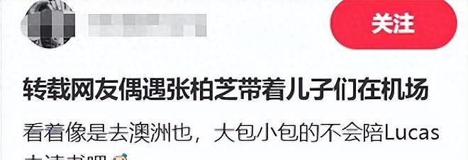 张柏芝一家送Lucas去澳洲！小Q个子比大哥还猛，小儿子大长腿抢镜（组图） - 1