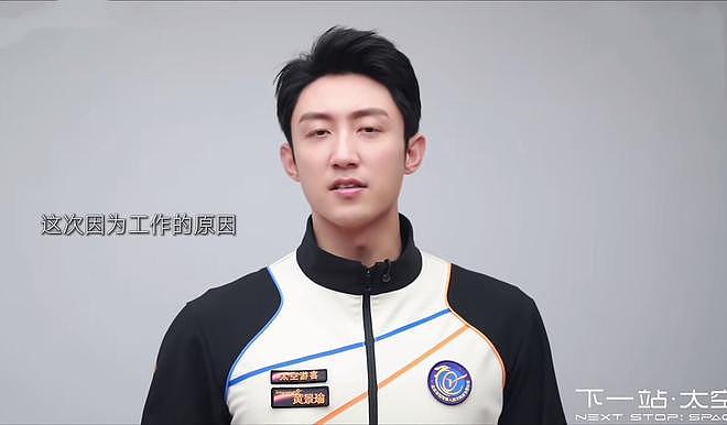 黄景瑜将上太空,官宣成为009号太空游客,乘坐中国自制飞船升空(组图) - 1