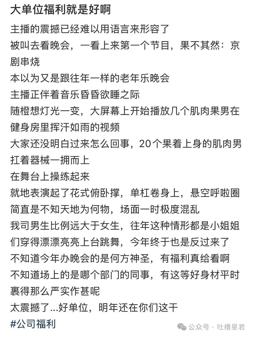 【爆笑】单位年会冲上台了20个肌肉果男…？哈哈哈大单位福利待遇就是好（组图） - 4