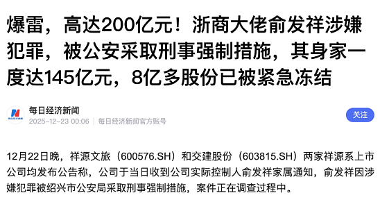 200亿元无法兑付,上万人投资打水漂,浙江大佬被围堵追债(组图) - 12