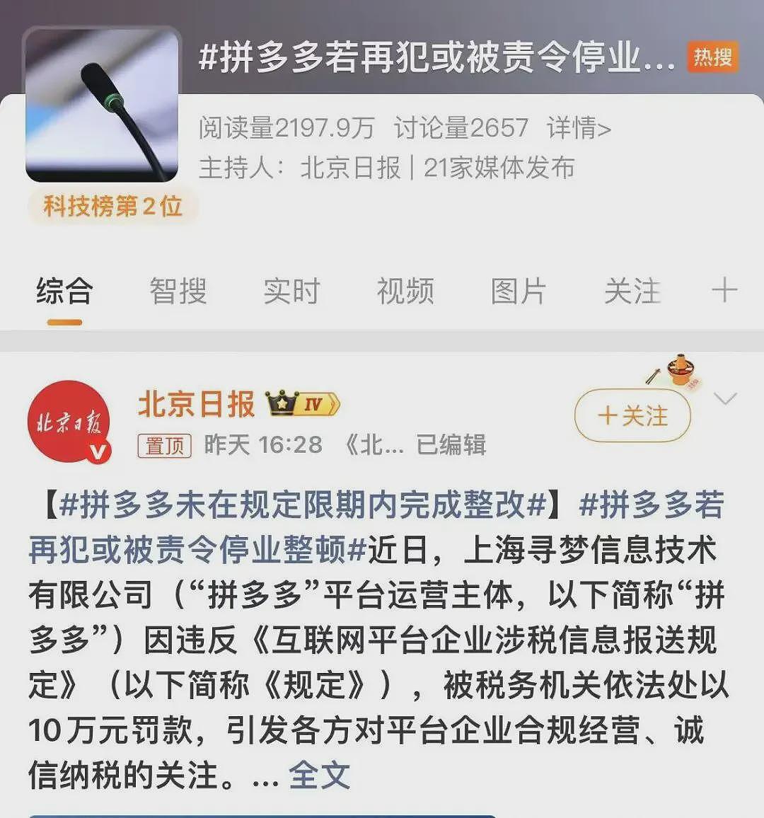 拼多多脚下有雷，但黄铮去摸石头了（组图） - 3