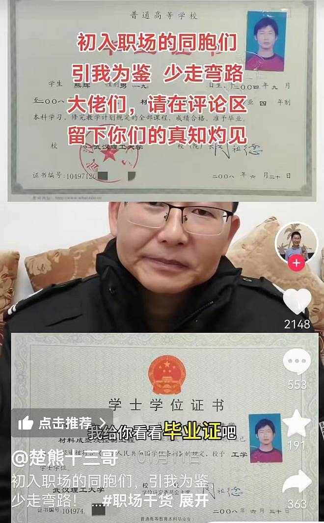 武汉理工大学毕业做保安:月薪3800,男子讲述自身经历被学校约谈(组图) - 3