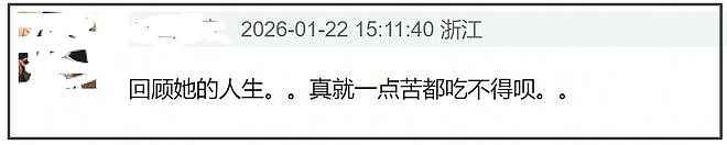 章泽天破防！播客翻车到处投诉删帖捂嘴，网友怒斥怕批评就别出门（组图） - 12