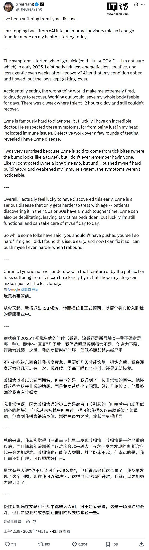 xAI华裔创始人杨格患莱姆病，宣布离职！自曝病程（组图） - 2