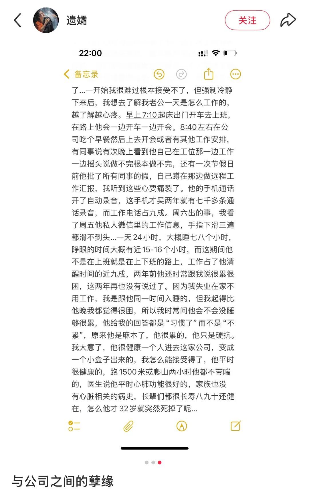 32岁程序员离世，“不想他连死都没有价值”（组图） - 7