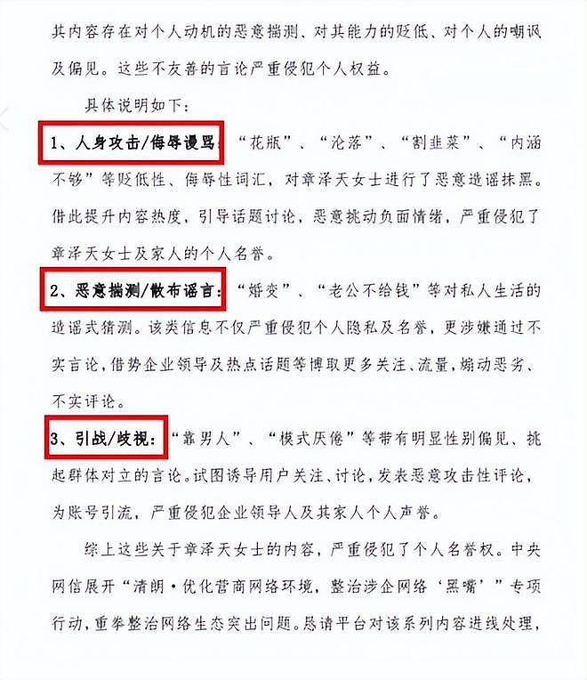 章泽天破防！播客翻车到处投诉删帖捂嘴，网友怒斥怕批评就别出门（组图） - 5