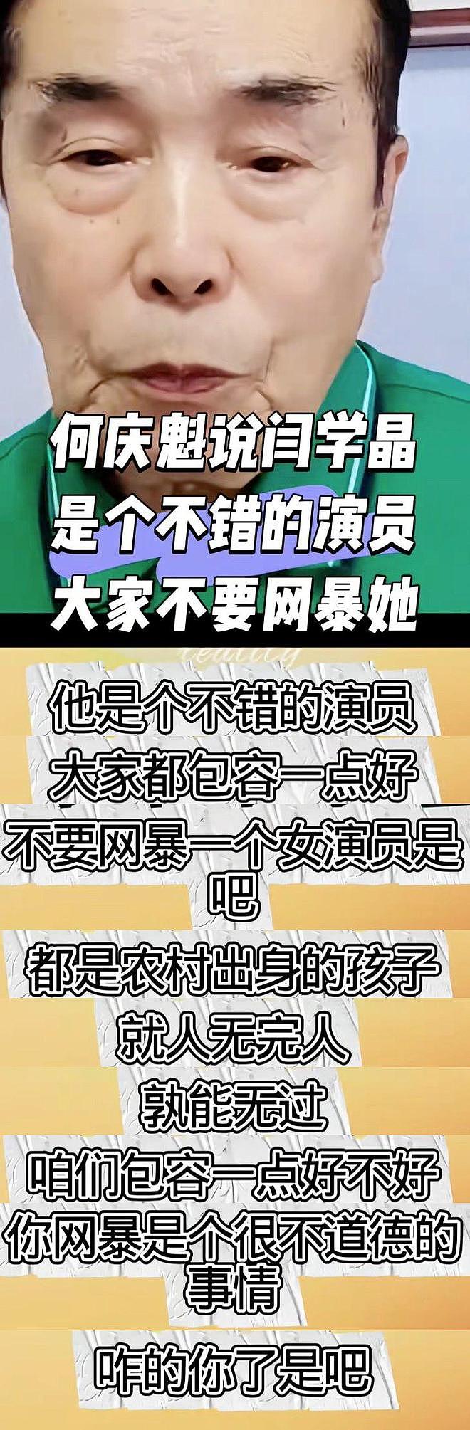 走上闫学晶老路？赵本山没想到，离春节不到1个月何庆魁也翻车了（组图） - 5