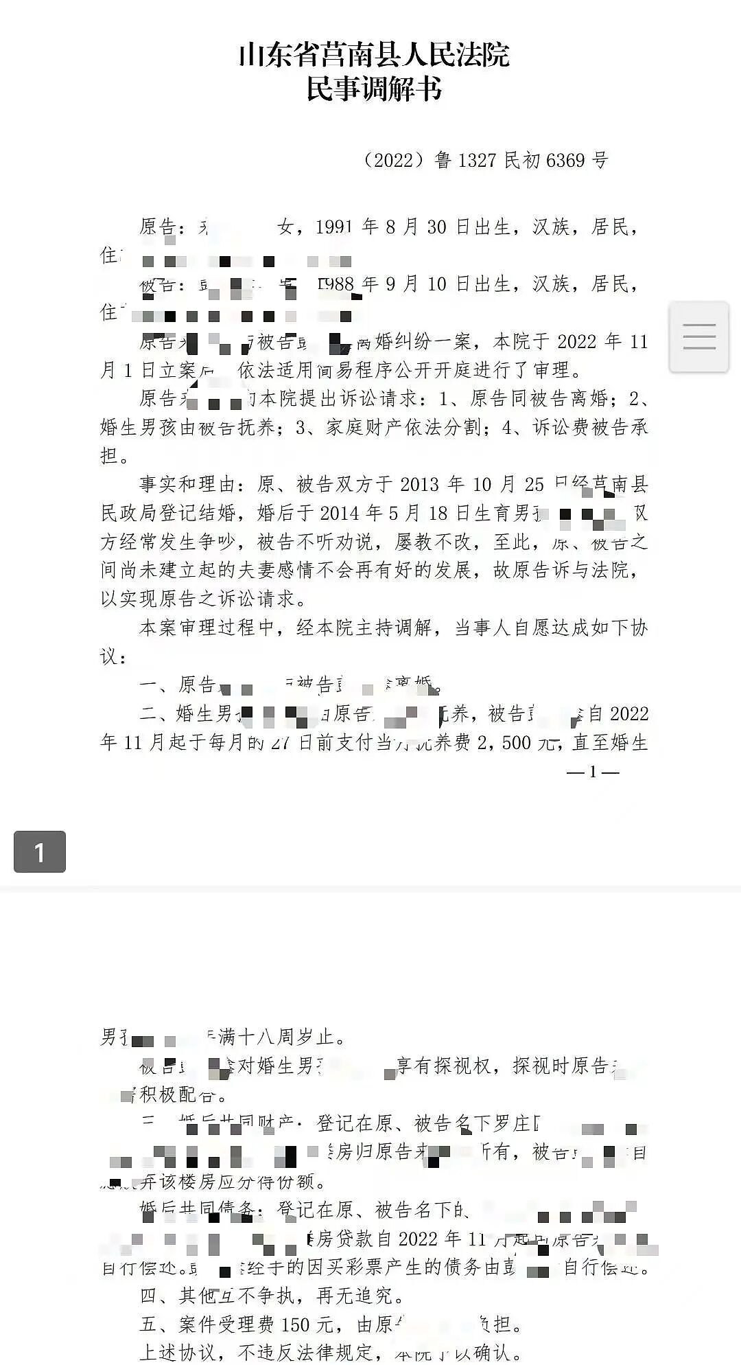 “山东男子当儿子面杀害前妻”案今日开庭!受害者案发前刚订婚,还曾被前夫盗刷银行卡(组图) - 2