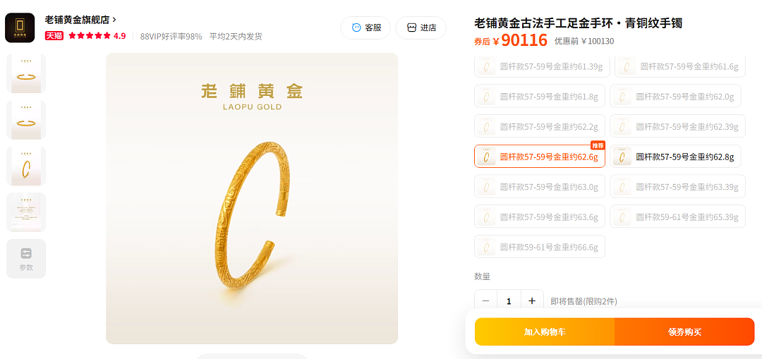 他下海卖黄金,贵妇排队疯抢(组图) - 13